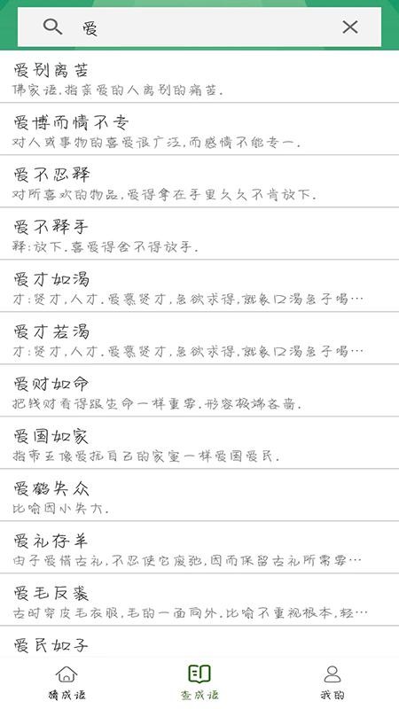 识图猜成语免费版