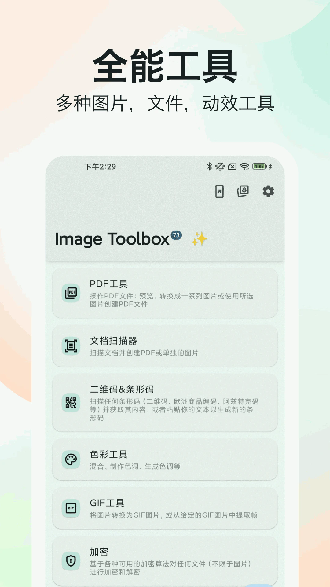 图片工具大全APP 标准版v3.5.0