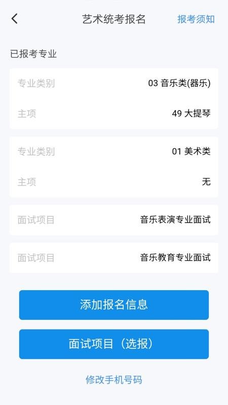 潇湘高考手机版(网上报名)