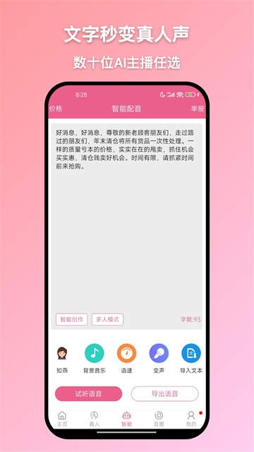 萌配音变声器