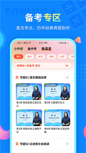 中小学同步课堂