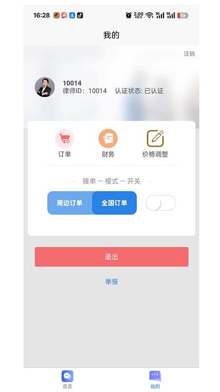 即答法律手机版