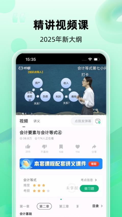 会计随身学手机版