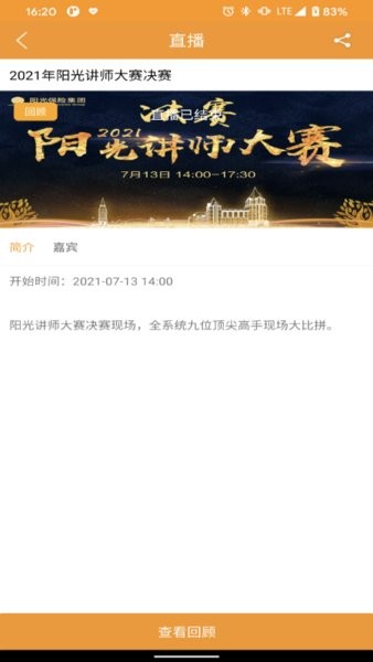 阳光学堂app阳光保险