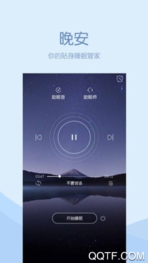 晚安助眠app最新版