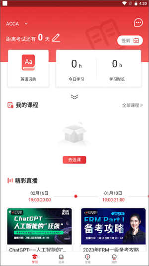 泽稷网校官方版