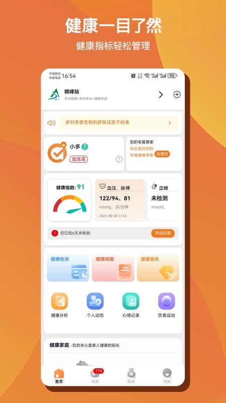 多对多AI健康最新版
