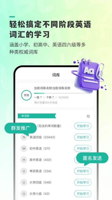 嗨皮单词免费版