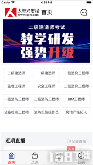 太奇兴宏程教育app