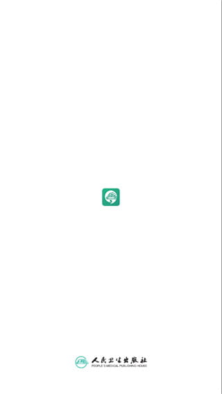 人卫e教app