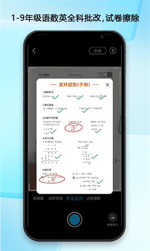 错题星软件