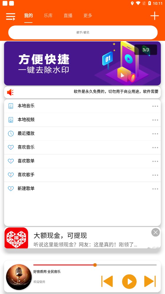 静心音乐app最新版(全民音乐)