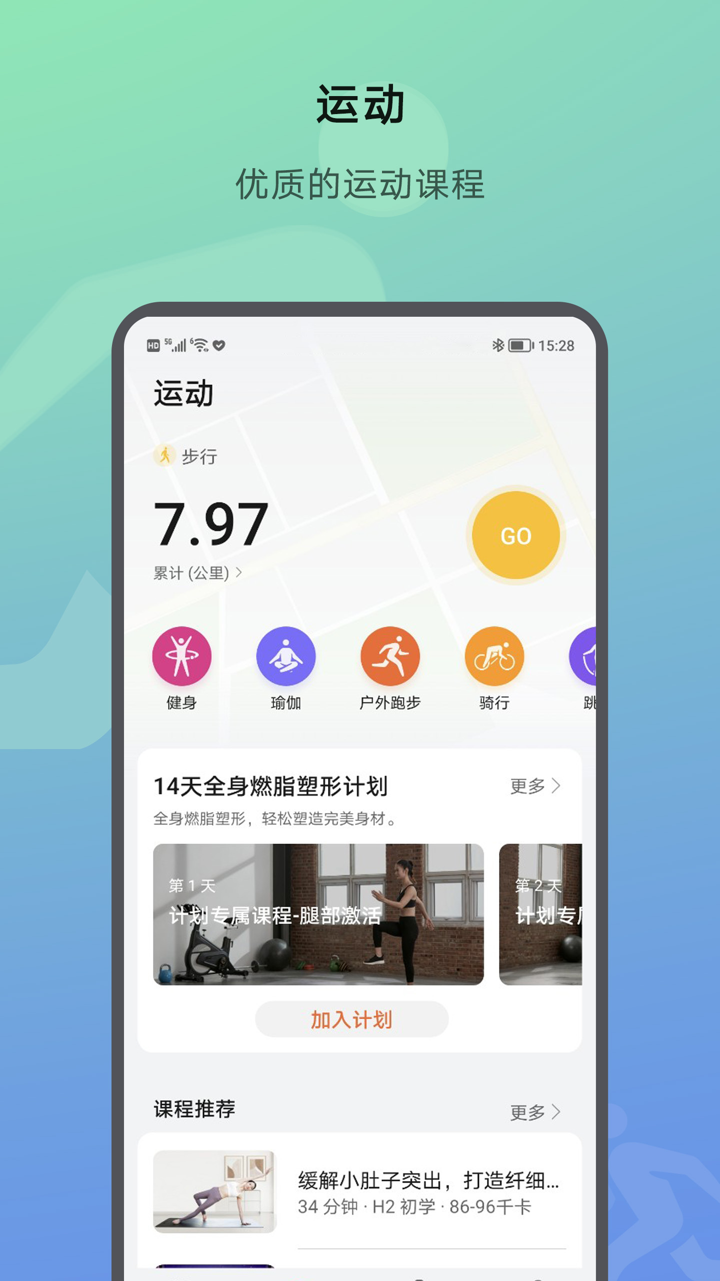 荣耀运动健康app最新版