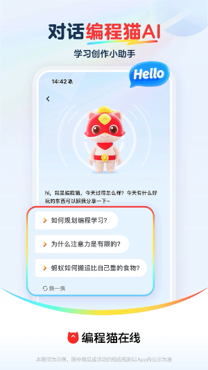 编程猫在线