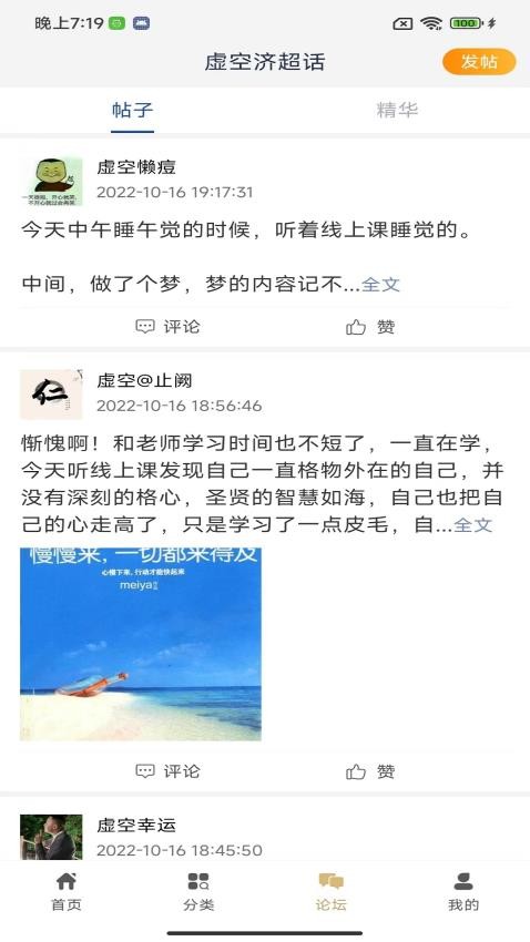 虚空济app最新版本