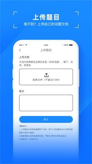 易搜题官方版