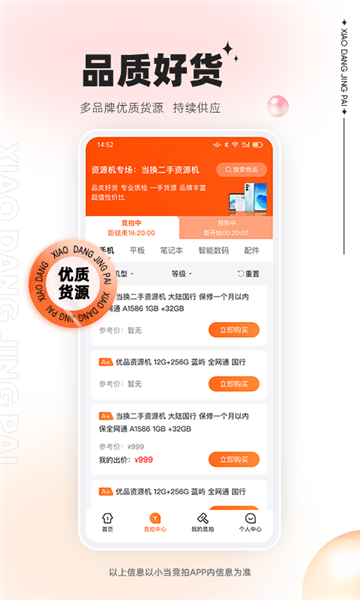 小当竞拍app官方版