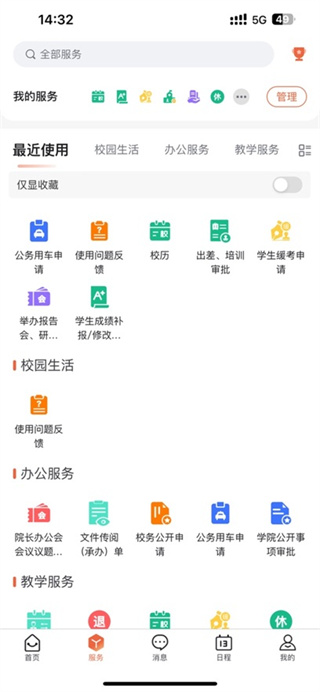 i厦技app官方版