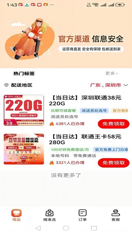 沃沃流量卡商城官网版
