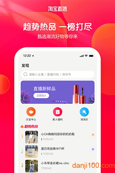 手机淘宝直播app最新版(已改名为点淘)