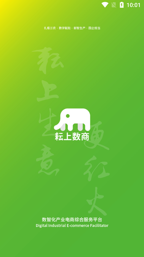 耘上数商app最新版本