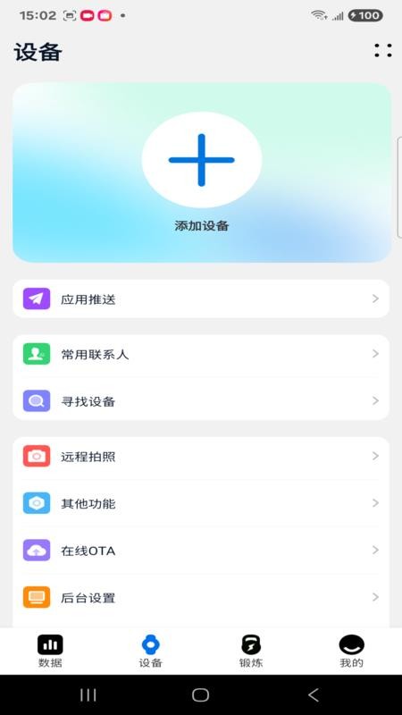 FitPro2手机版
