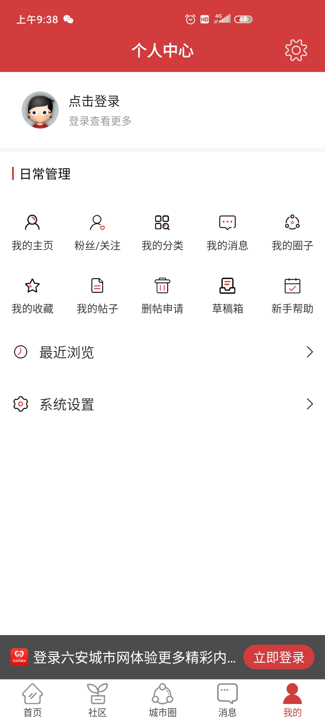 六安城市网app最新版