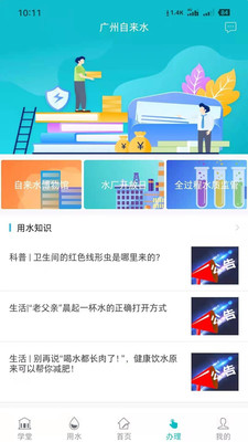 广州自来水app最新版