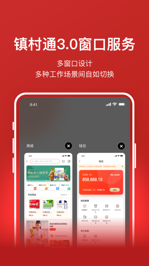 镇村通商家版app