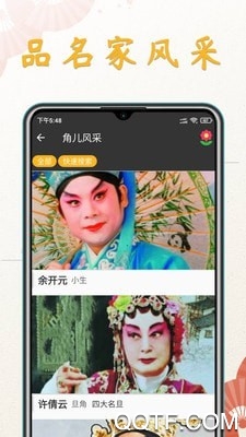 川剧迷app安卓版