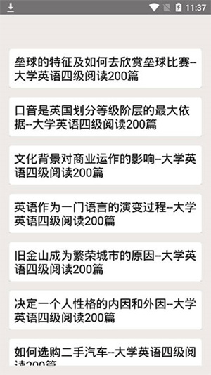大学英语四级软件