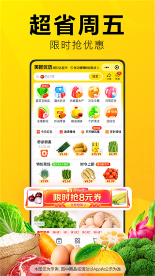 美团优选
