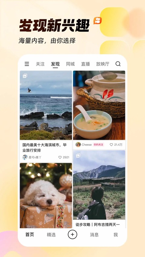 快手app 官方版v14.6.20.49153