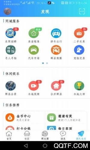 辉县部落app官方版