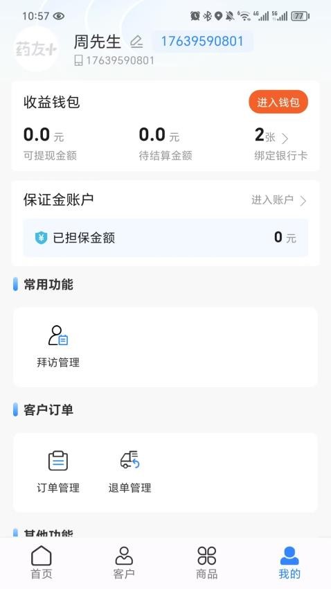 药友+最新版