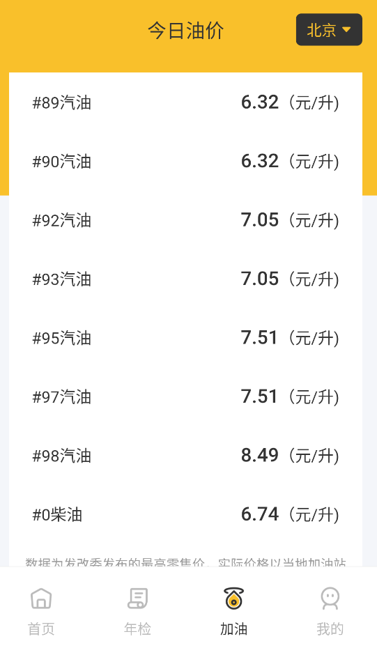 查违章12123app安卓版