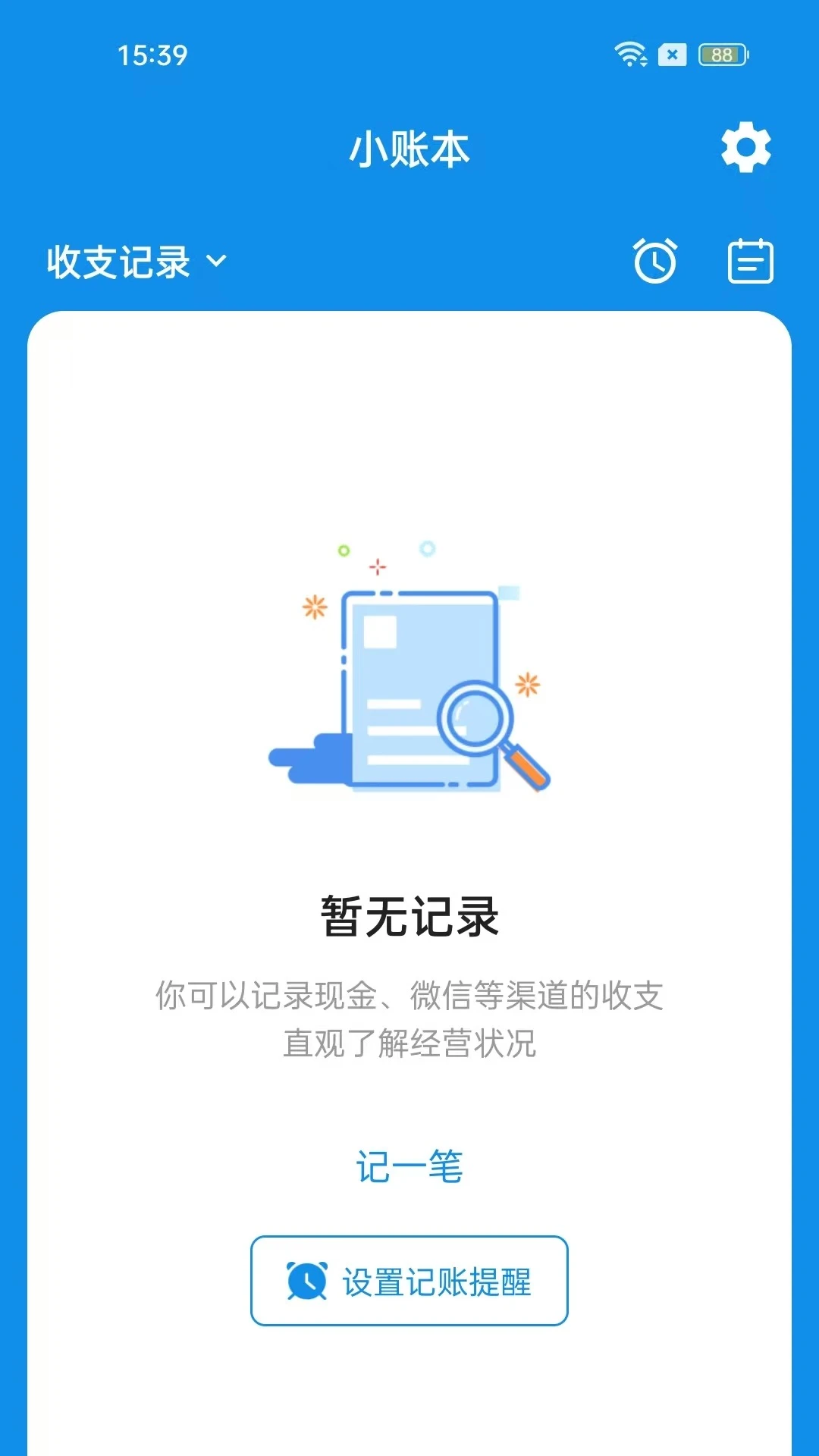 智享小账本-日常记账助手