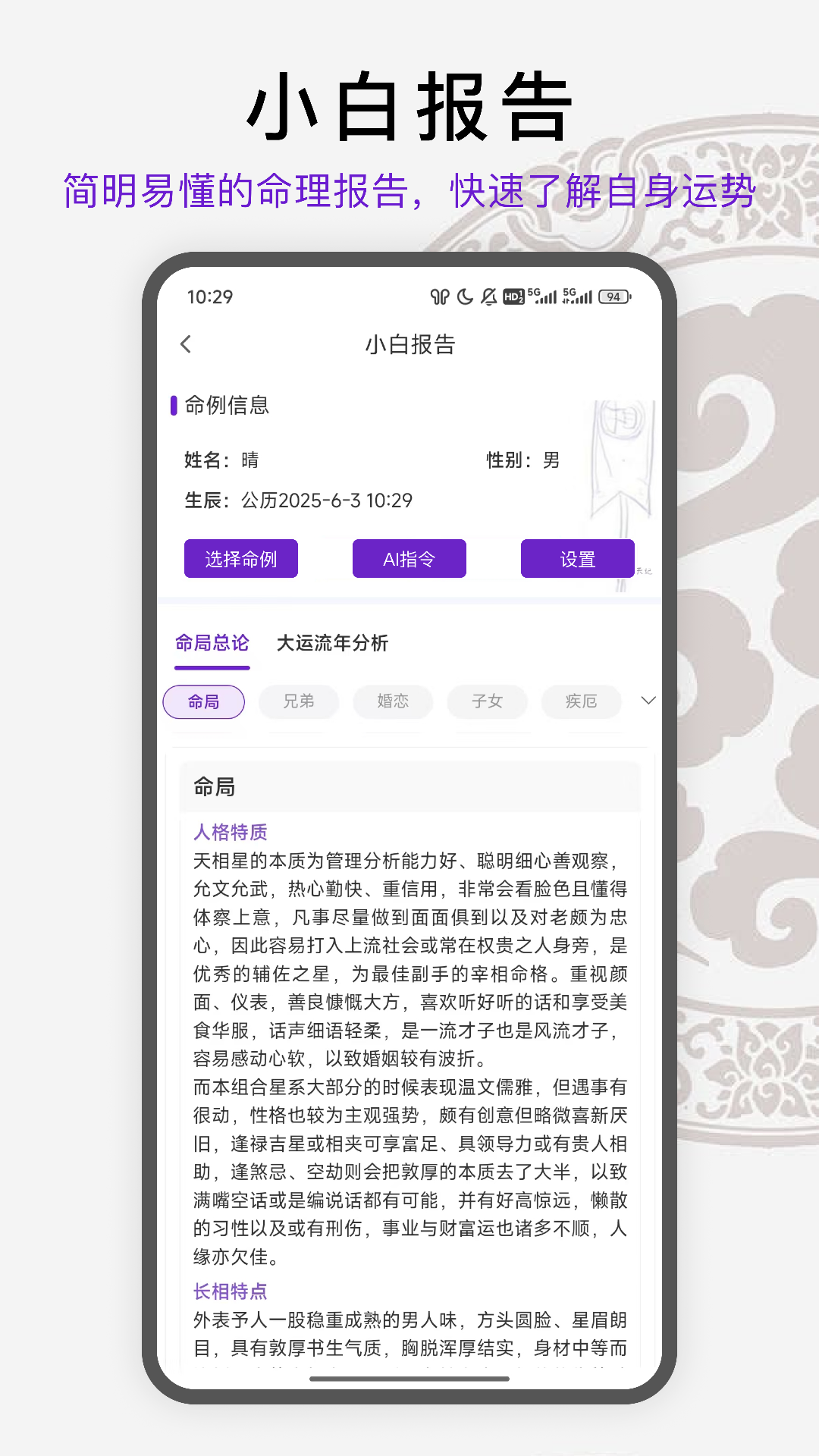 天纪排盘