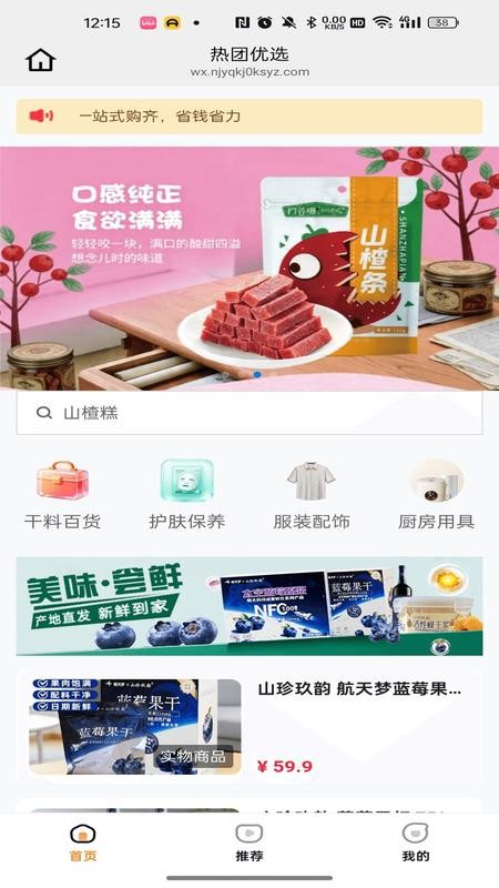 热团优选最新版