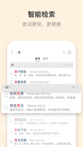 成语大词典app