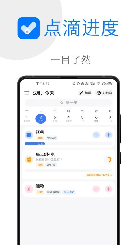 点滴进度免费版