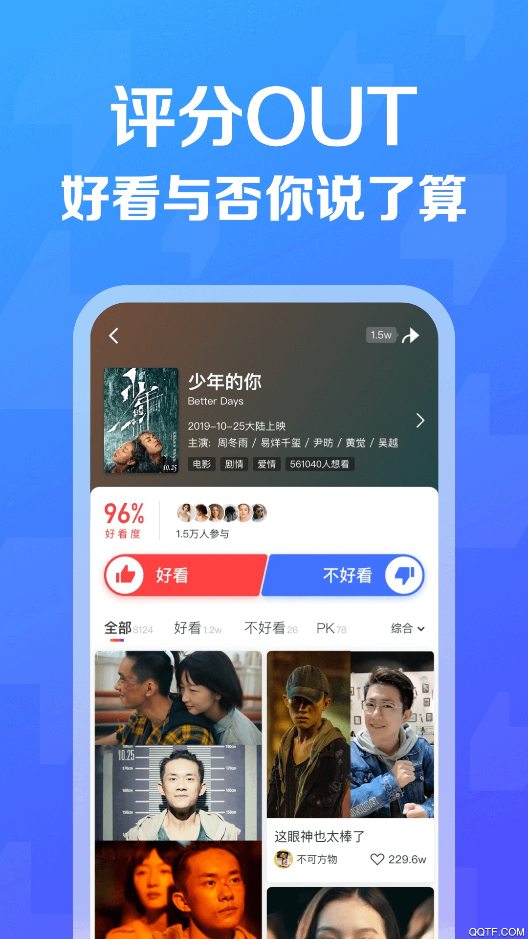 赞否