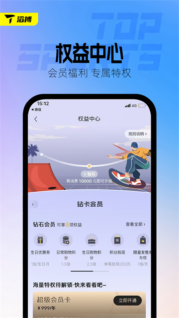 TOPSPORTS滔搏运动APP