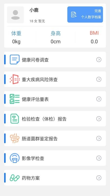 大白数字家医官方版