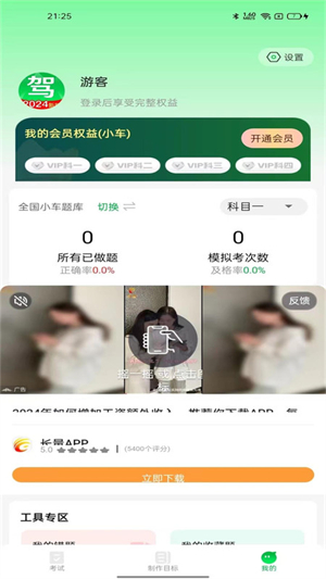 驾考路路通