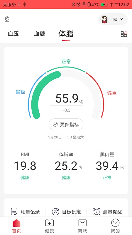 鱼跃健康管家app最新版