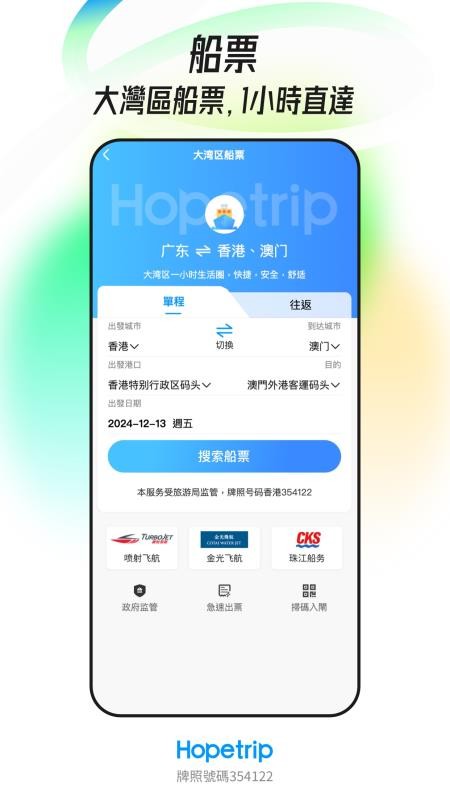 Hopetrip盼游官方版