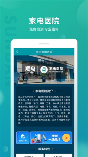 顺电官网版