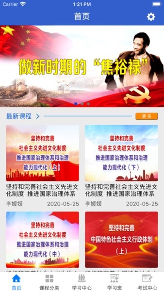 湖北干部在线学习中心手机版