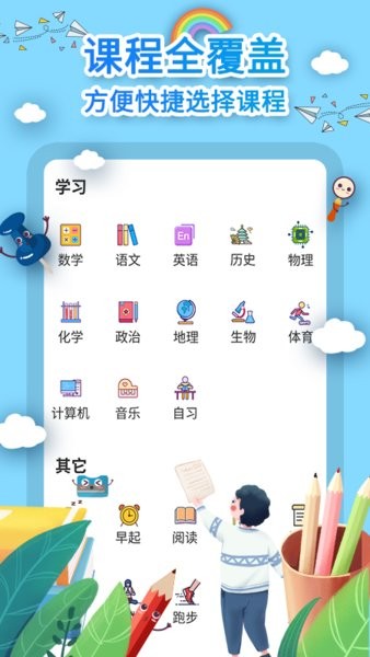课程表制作app